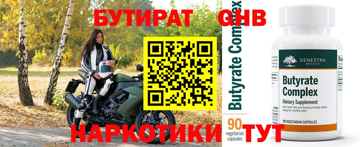 Энгельс  БУТИРАТ вода  Вход с VPN 