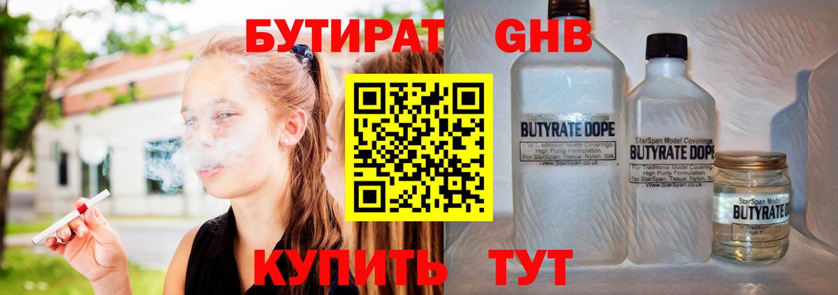 БУТИРАТ бутик Энгельс