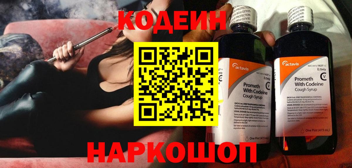 Энгельс  Кодеин напиток Lean (лин)  Вход с VPN  Codein напиток Lean (лин) 