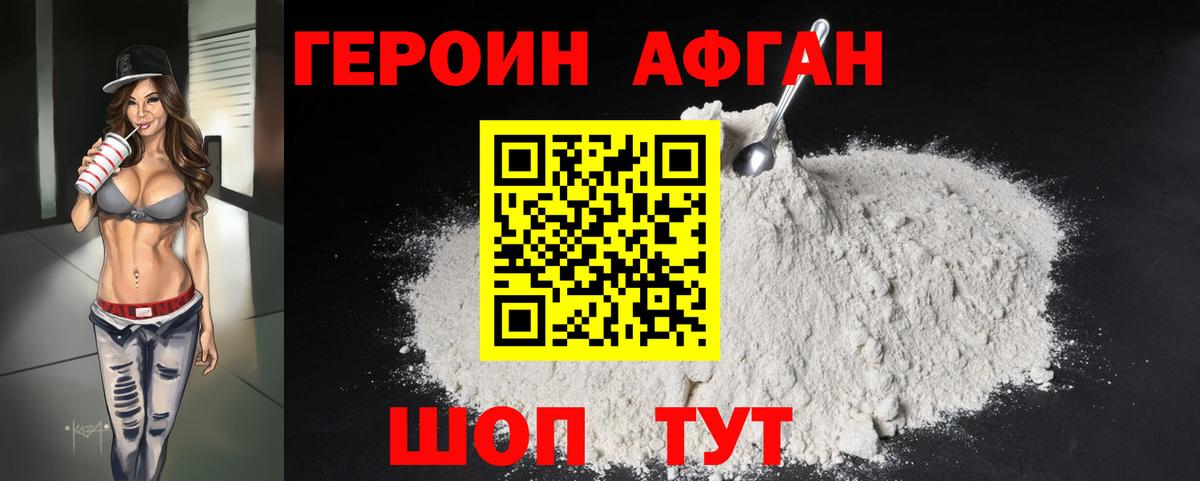 Героин белый  Вход с VPN  Энгельс 