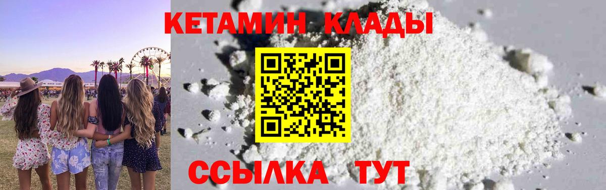 КЕТАМИН ketamine  Вход с VPN  Энгельс  КЕТАМИН ketamine 