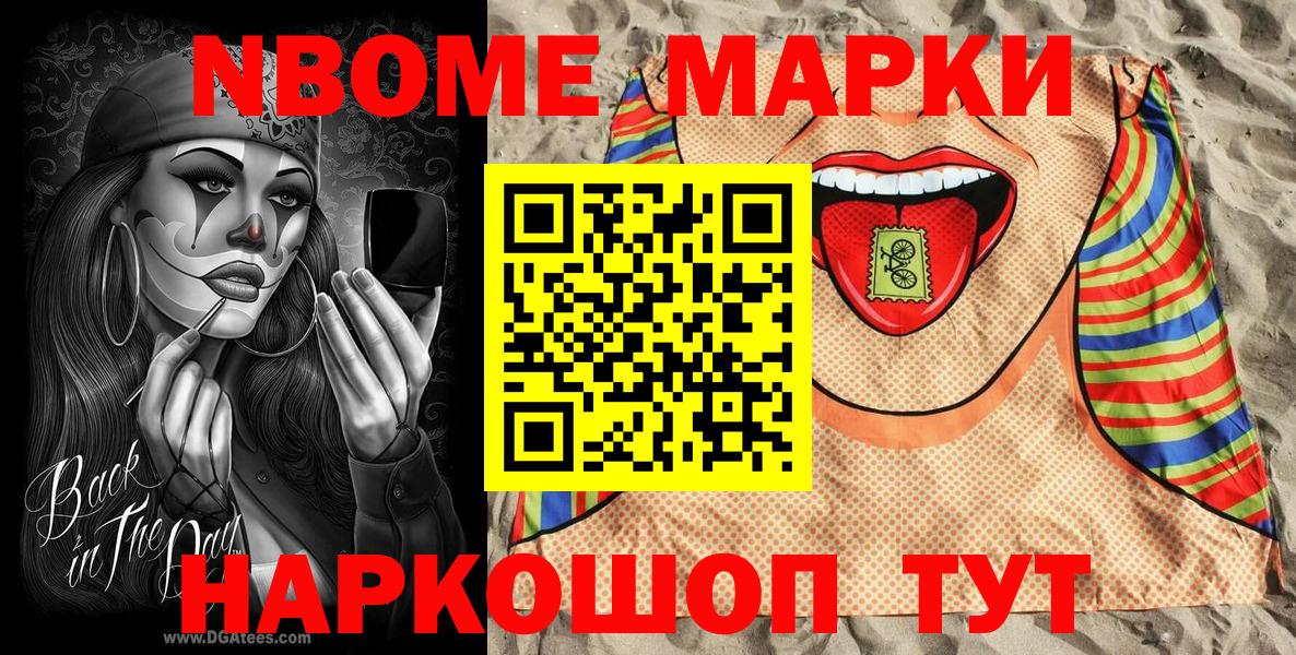 Марки 25I-NBOMe 1500мкг  Вход с VPN  Марки 25I-NBOMe 1500мкг  Марки N-bome  Энгельс 