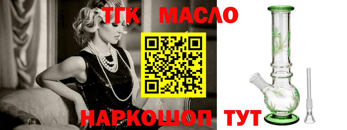 Дистиллят ТГК гашишное масло  Вход с VPN  Энгельс 